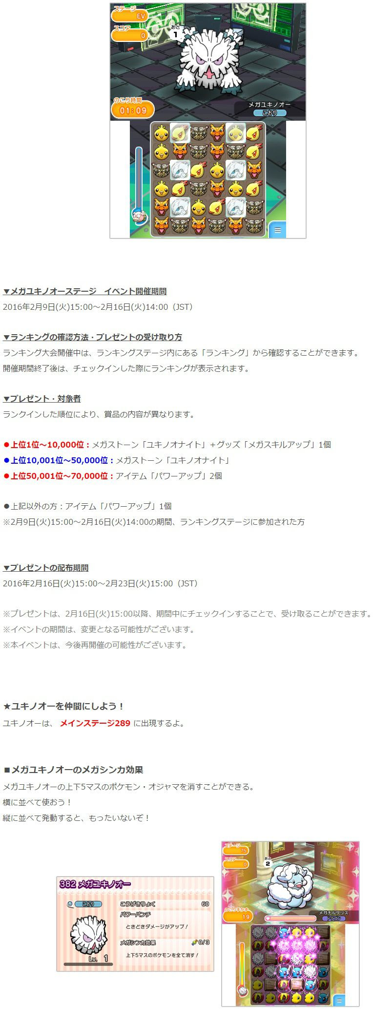 ポケ とる メガ ユキノオー イメージポケモンコレクション