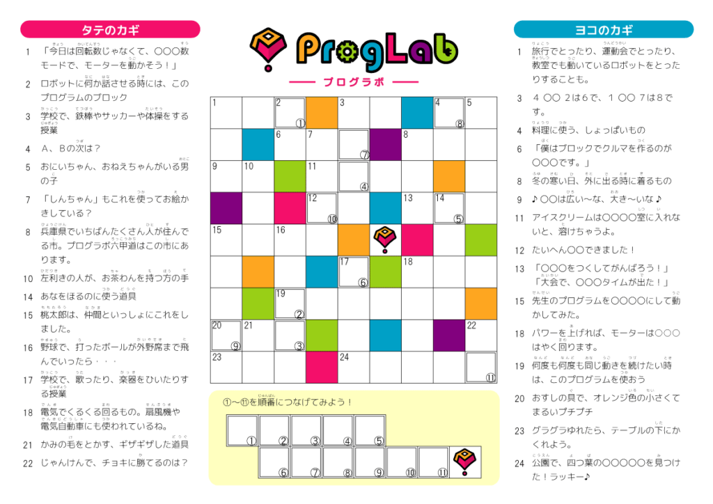 子供 クロス ワード 子供 向け クロス ワード 小学生 高学年