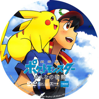 500以上のトップ画像をダウンロード 50 ポケモン みんなの物語 Dvd