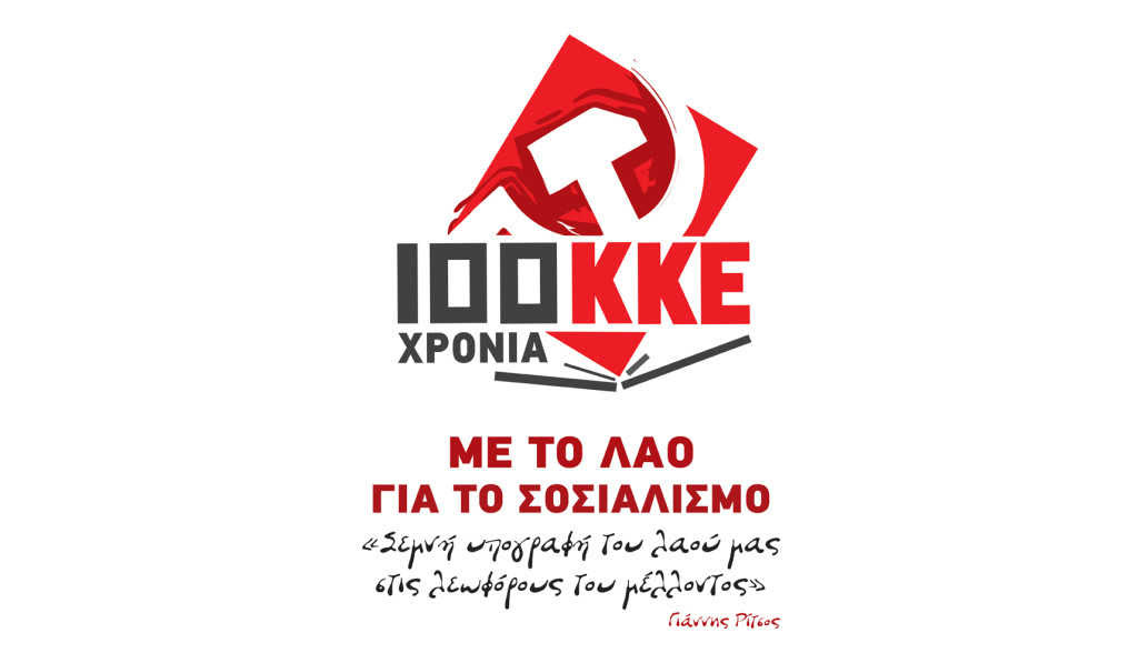 100-xronia-kke