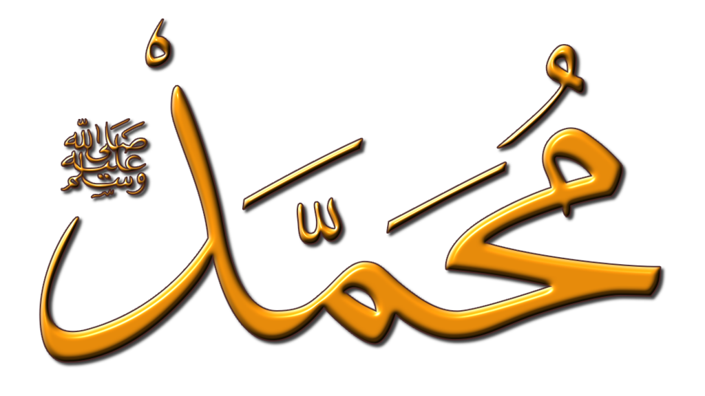 Kaligrafi Arab Islami Vector Kaligrafi Muhammad Png