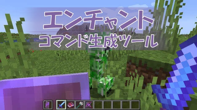 最高のマインクラフト ベストマインクラフト 呪いのエンチャント