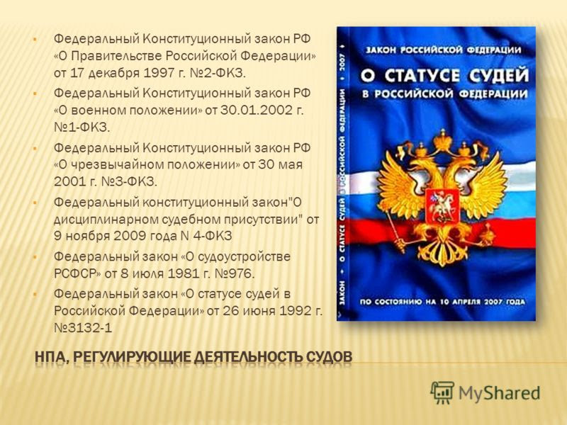 Приведите примеры законов российской федерации
