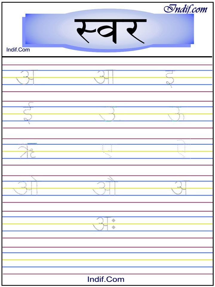 Marathi Barakhadi Tracing Worksheets Alphabetworksheetsfreecom 