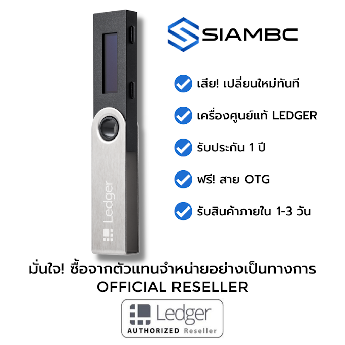 Ledger Nano S ตัวแทนจำหน่ายอย่างเป็นทางการในประเทศไทย Thailand Official Reseller Bitcoin HW Wallet FREE OTG Cable