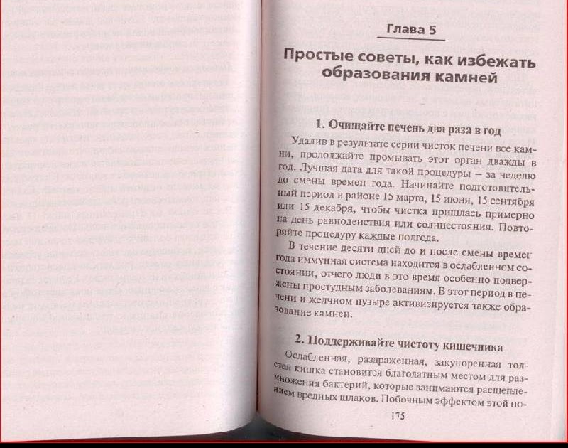 андреас мориц удивительное очищение печени скачать pdf андреас мориц удивительное очищение печени скачать pdf
