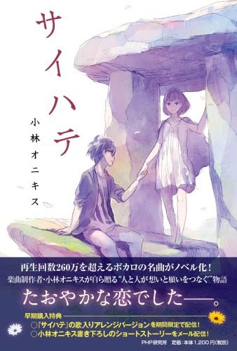 最高 50 ボカロ 小説 おすすめ 最も人気のある画像