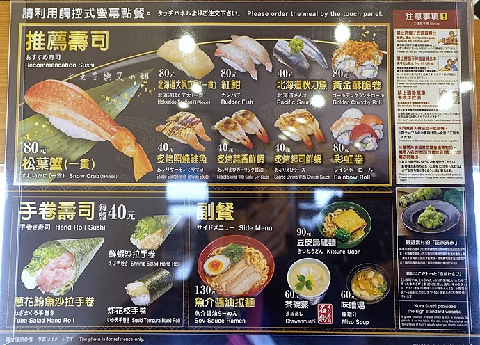 8 藏壽司 くら寿司 Kura Sushi 菜單.jpg