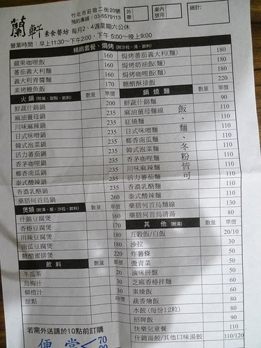 蘭軒menu.JPG