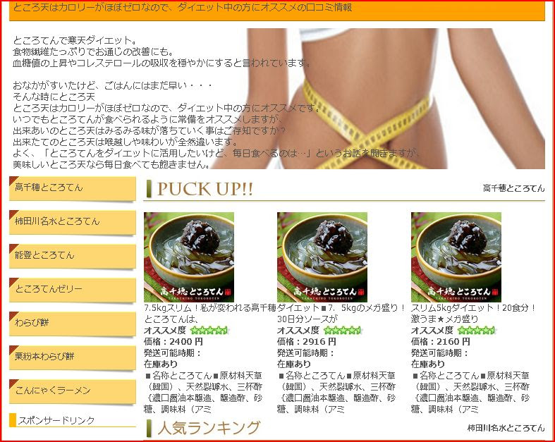 ところてん.JPG