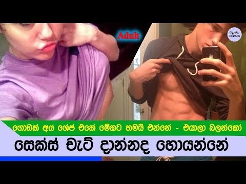 සෙක්ස් චැට් එකක් දාගන්නද කෙනෙක් හොයන්නේ - Review of sex chat for mobile phones - Balanna Watinawa