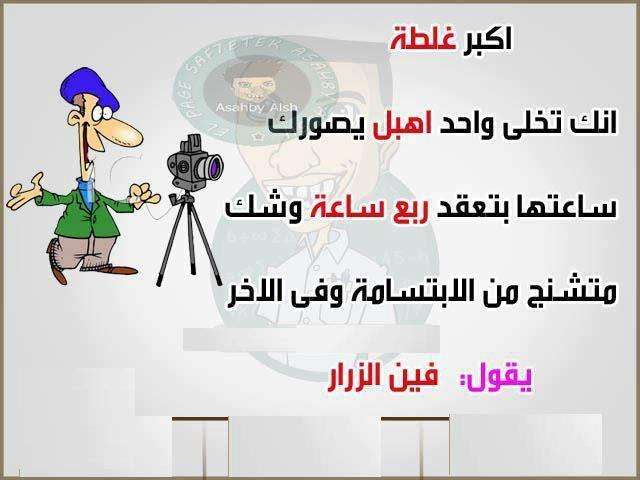 نكت اساحبي, بوستات اساحبي نكت اساحبي, بوستات اساحبي