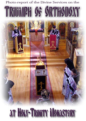 Dimanche de l'Orthodoxie 2007 au monastere Holy Trinity de Jordanville (EORHF, USA)