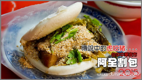 阿全割包00.jpg