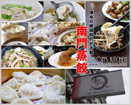 南門蒸餃00