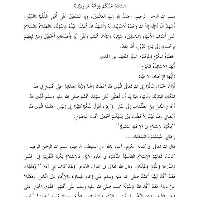 Teks pidato bahasa arab tentang ilmu