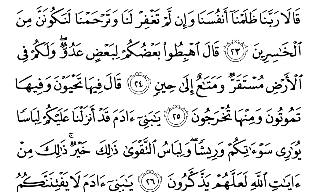 Surah Al Araf Ayat 23 - icepiyn