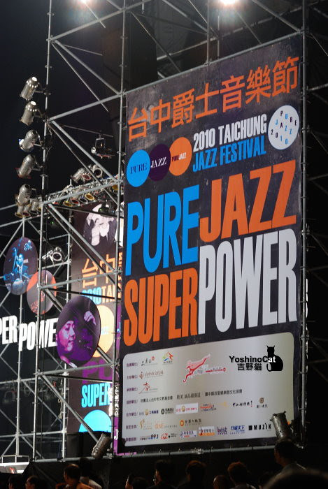 台中爵士音樂節_2010 TaiChung JAZZ FESTIVAL_2