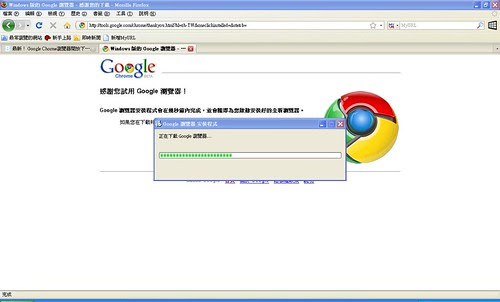 正在下載Windows 版的 Google 瀏覽器