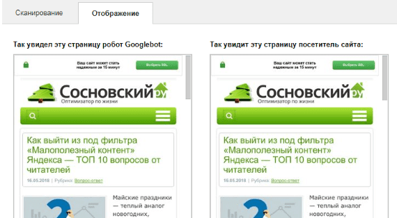 Как видит страницу GoogleBot и посетитель Как видит страницу GoogleBot и посетитель
