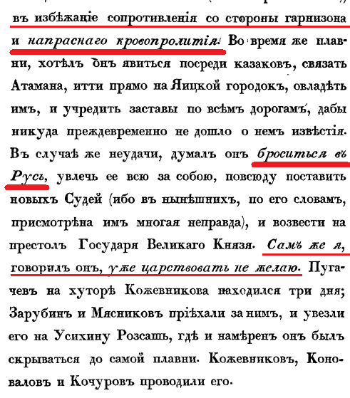 Глава 2 стр 19 Пугачев о своих планах Глава 2 стр 19 Пугачев о своих планах