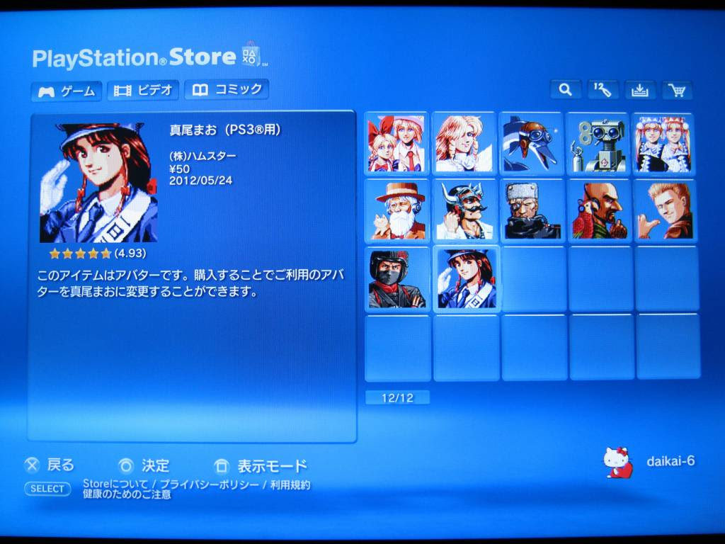 最高 Psn アバター ざばねがも