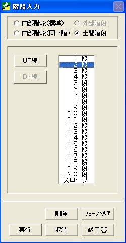 階段入力>メニュー>土間階段>UP線