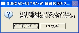 初期情報セットアップ3