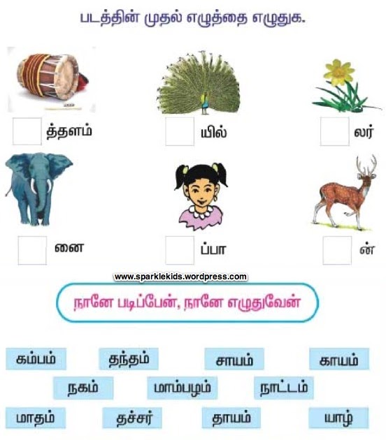 1St Grade Tamil Worksheets For Grade 1 - Tamil Two Letter Words