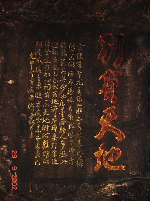 calligraphy engraved on the top of this stone cave in Keelung , called the cave of fairy