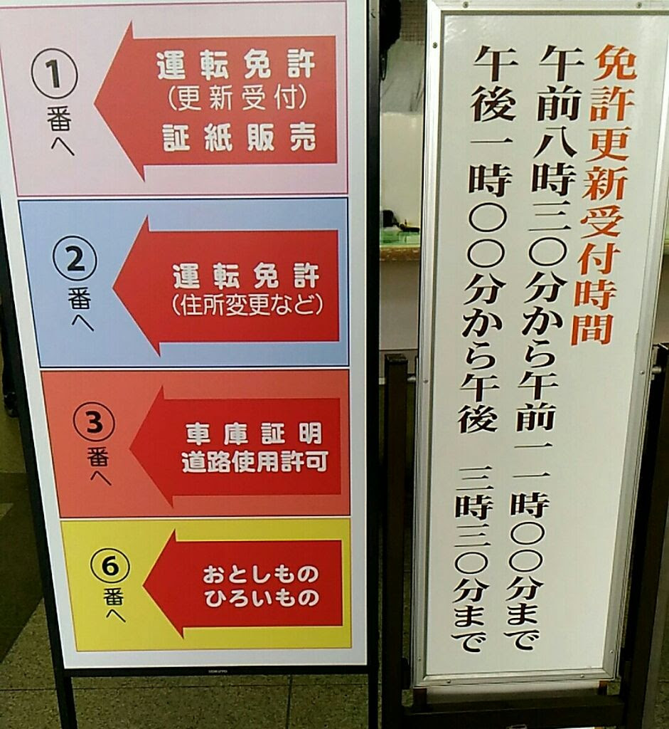 市 警察 免許 豊田 更新 署