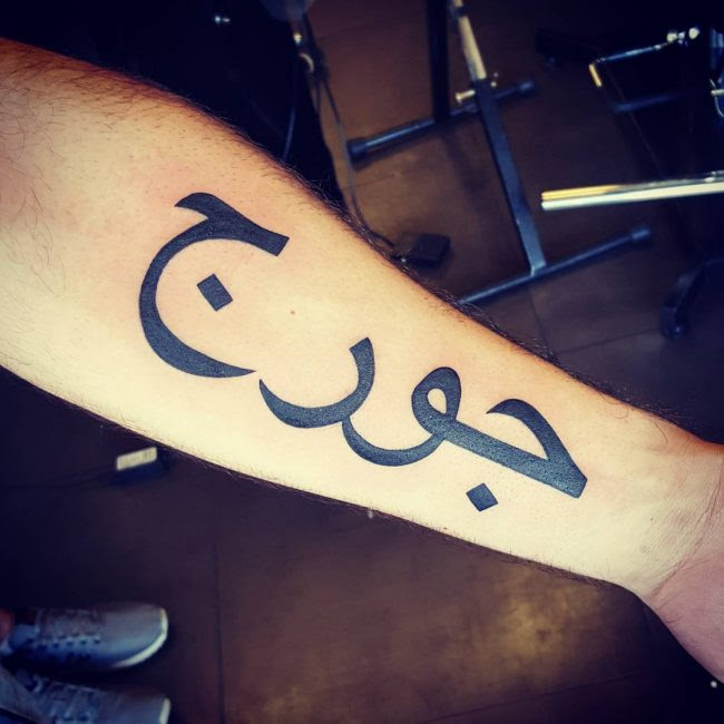 Familie Bild Family In Arabic Writing Tattoo