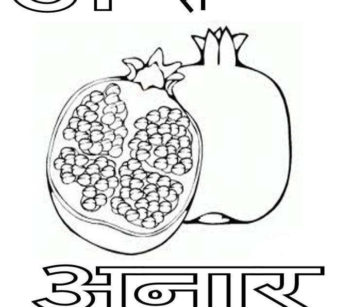 Hindi Alphabet Coloring Pages - Coloring Pages