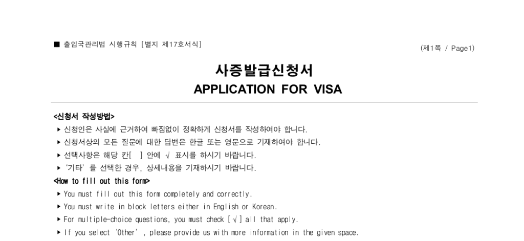 Y A N T I M A R I A S T Syarat Membuat Visa Korea Dan Cara