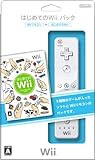 はじめてのWiiパック(Wiiリモコン同梱)
