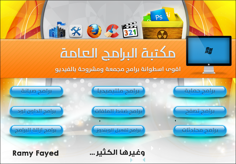 أقوى إسطوانات البرامج لعام 2015 أقوى إسطوانات البرامج لعام 2015