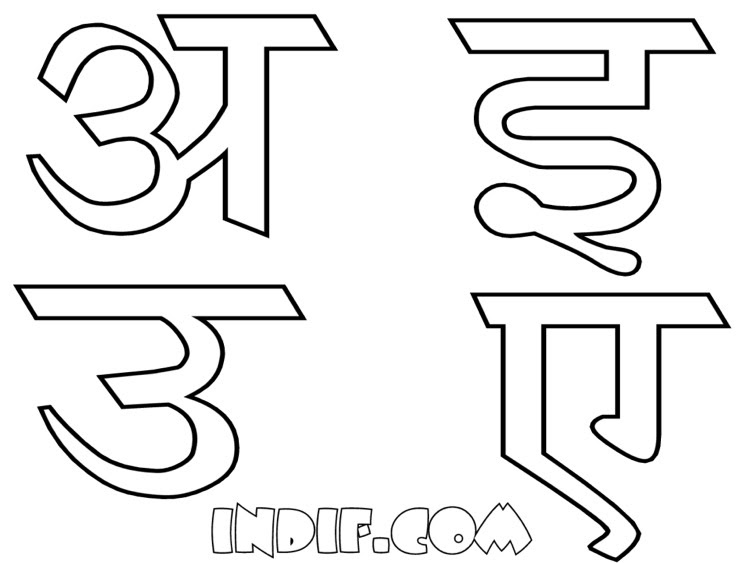 Hindi Alphabet Coloring Pages - coloring pictures & animation images