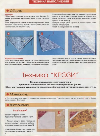 Золушка шьет_2002_42 (402x545, 213Kb)