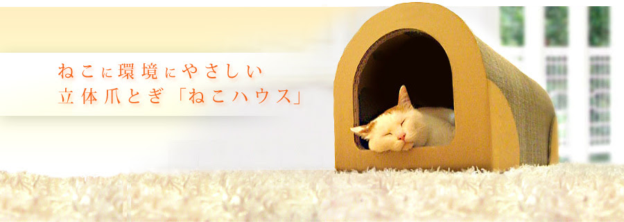 上猫 ダンボール ハウス おしゃれ 全イラスト集