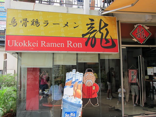 ukkokei ramen ron