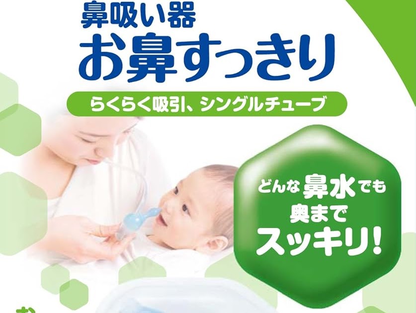 赤ちゃん 鼻水 口 で 吸い取る 方法