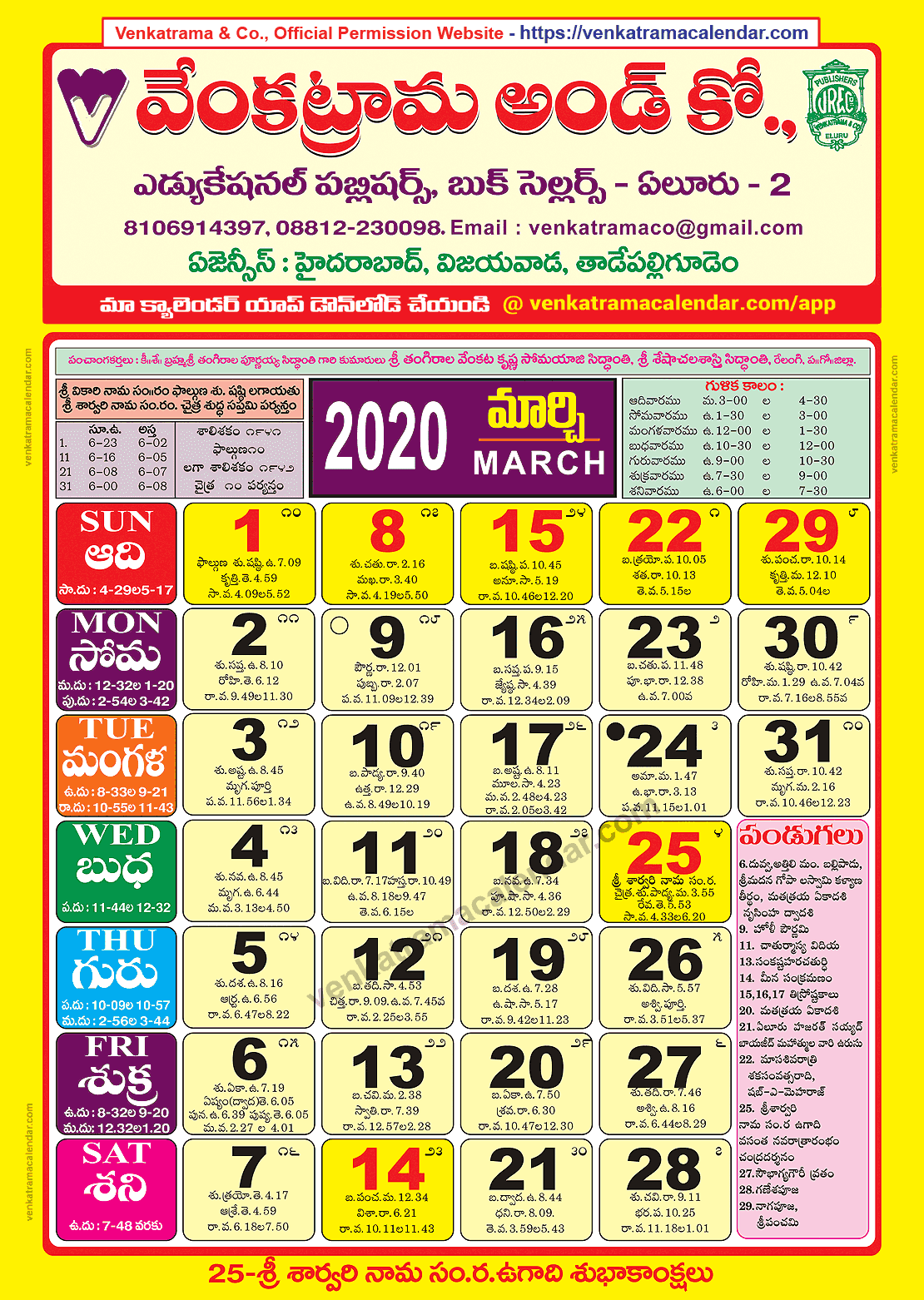 Venkatrama Telugu Calendar 2024 March Easy to Use Calendar App 2024