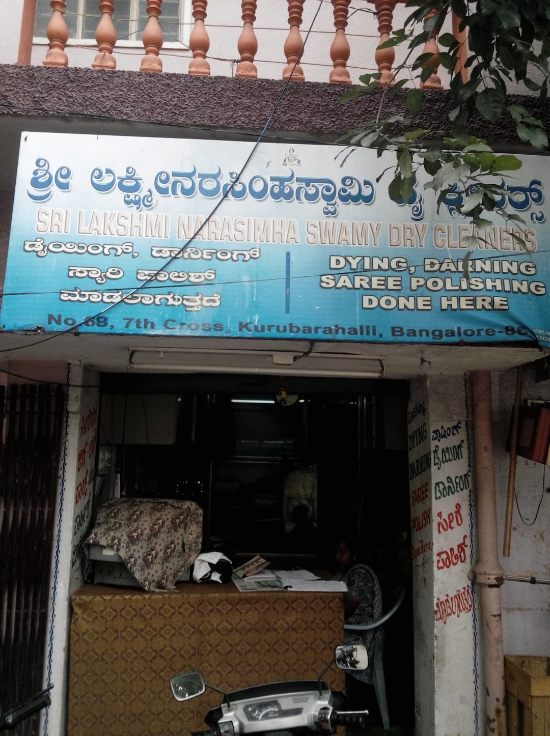 Sri Lakshmi Narasimha Swamy Dry Cleaners