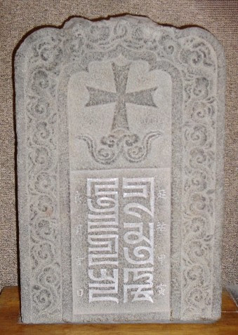 Tombstone of Yang Wengshe (1314)