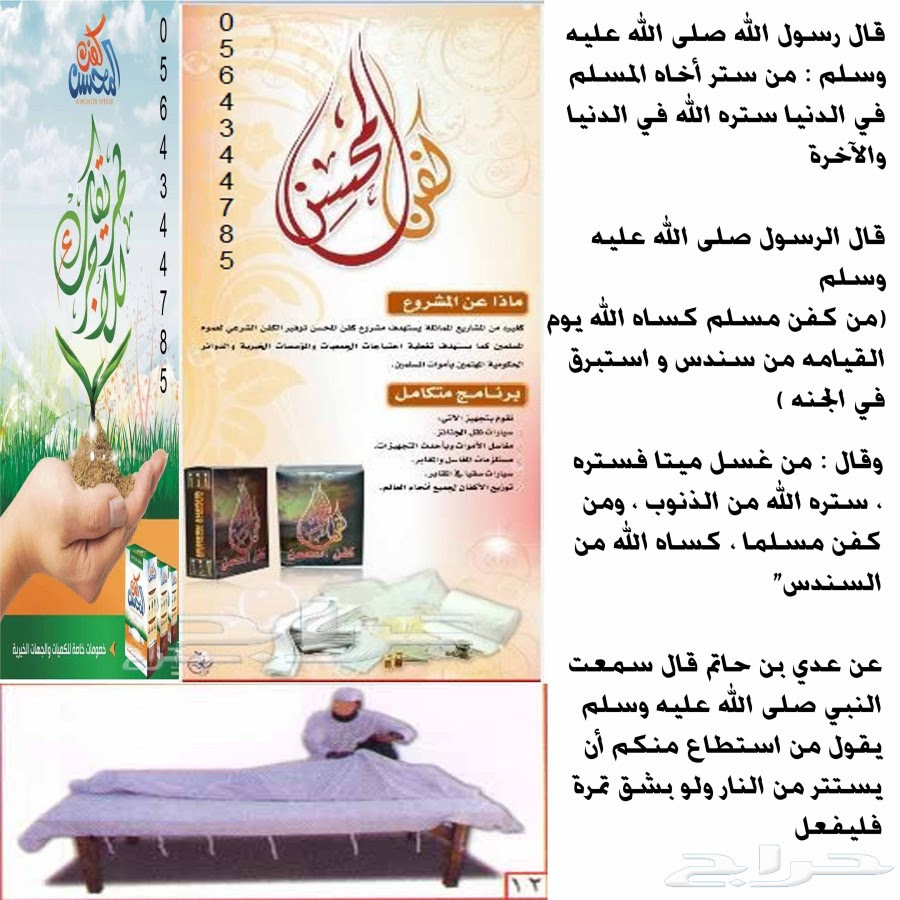 مؤسسه كفن المحسن عرض عرض عرض بسعر الجمله تكفل لكفن لمتوفي مسلم او مسلمه عروض مختلفه شارك في الاجر