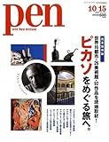 Pen (ペン) 2008年 10/15号 [雑誌]