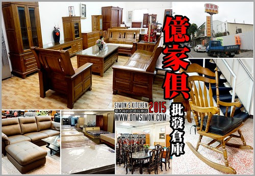 億傢具00.jpg