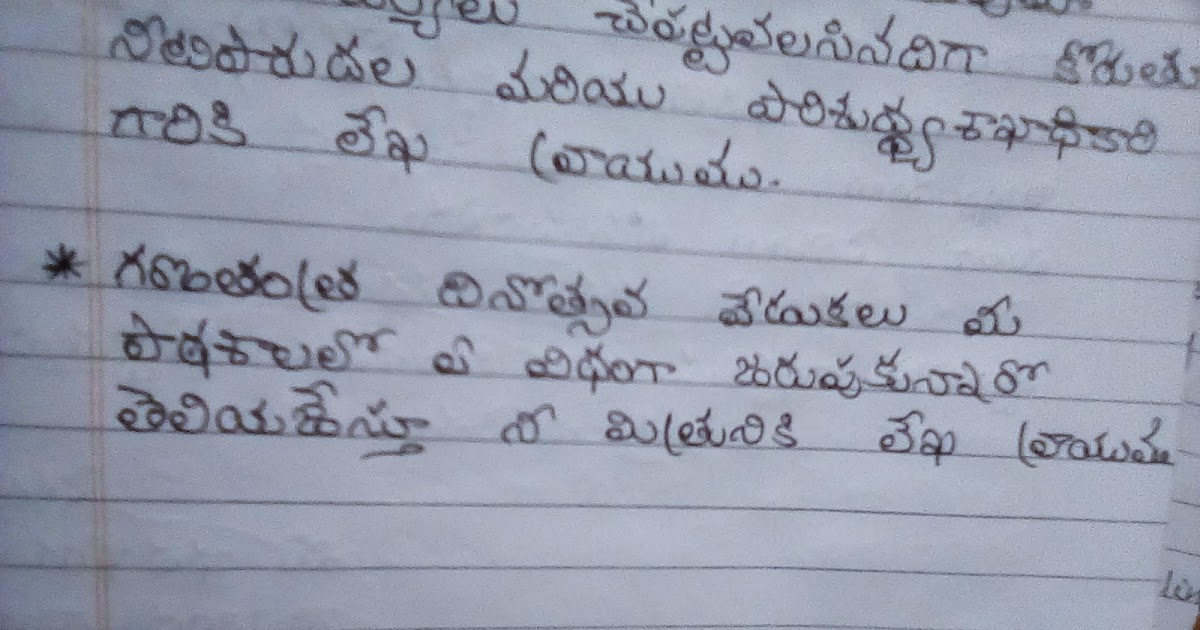 Telugu Formal Letter Format : Telugu Letter Writing Format To Collector
