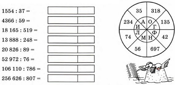 Деление четырехзначных чисел на двузначные примеры. Деление трёхзначных чисел на трехзначное число 4 класс. Деление многозначных чисел на двузначное число столбиком. Деление трехзначного числа на трехзначное 4 класс карточки. Деление многозначных чисел 4 класс карточки.