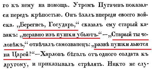 Глава 2 стр 25 разве пушки льются на Царей Глава 2 стр 25 разве пушки льются на Царей